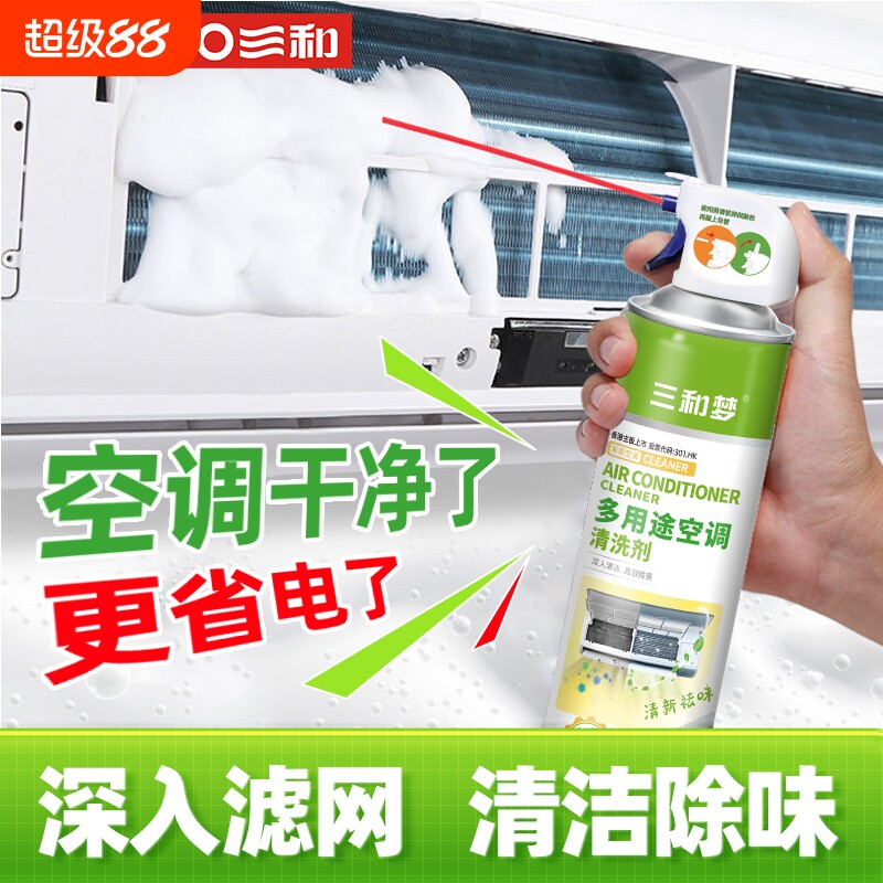 三和空调清洗剂清洁空调专用免拆洗消毒除臭汽车去异味去污清洗剂