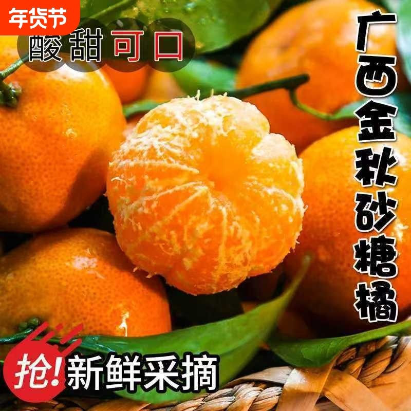 正宗广西砂糖橘整箱新鲜水果现摘超甜蜜桔子橘子皮薄无籽纯甜批发,水产肉类/新鲜蔬果/熟食,桔子,淘宝优惠券,粉丝福利购,淘宝优惠卷