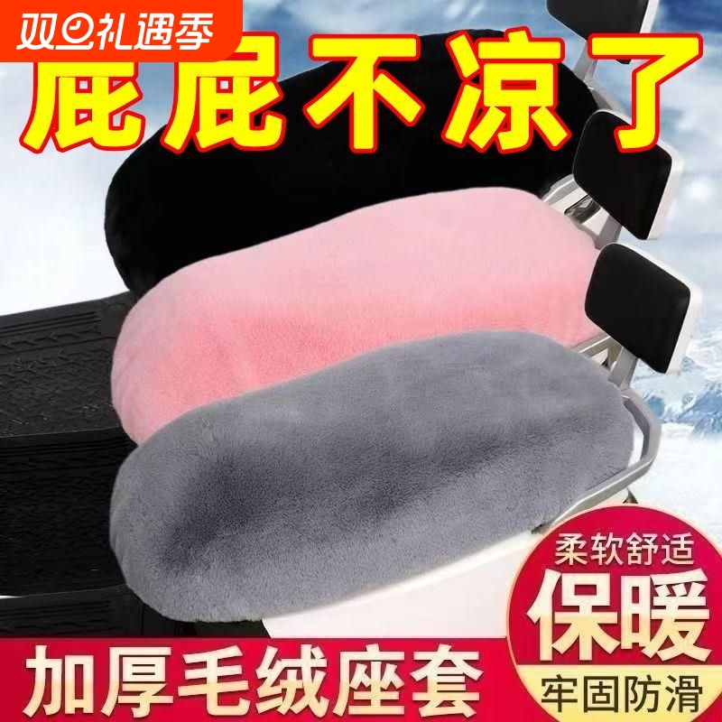 冬季毛绒加厚电动车踏板摩托车坐垫套座垫套电摩电车保暖通用座套