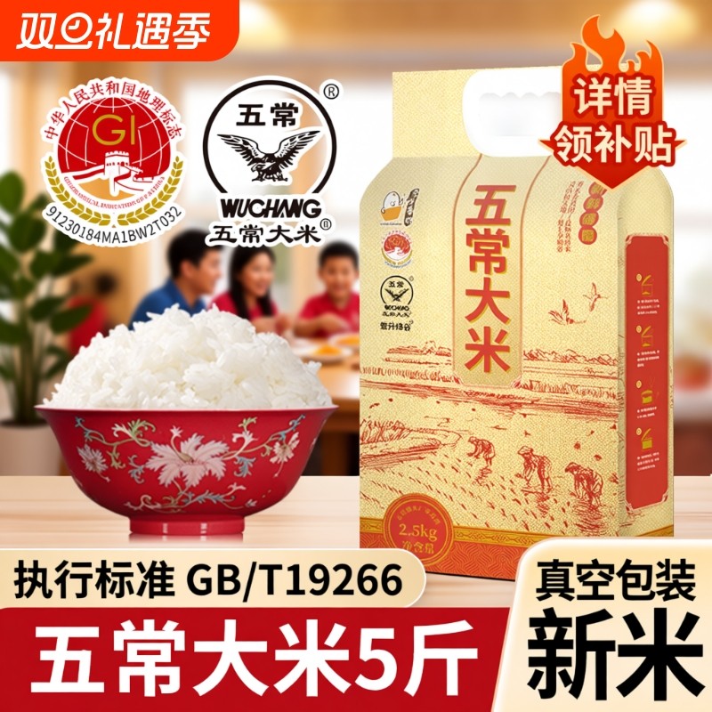 2025年新米五常大米壹升善粮2.5kg东北大米5斤装粳米现发米