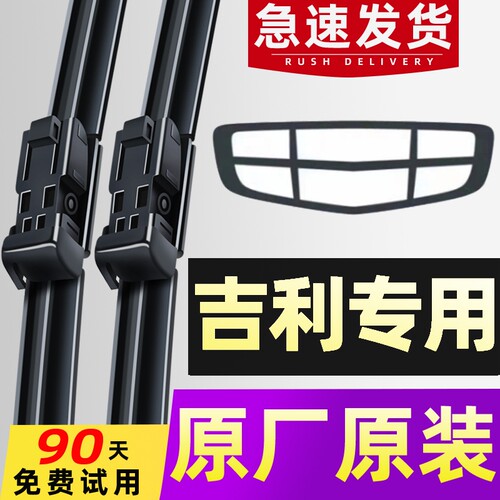 【吉利专用】雨刮器4S专车专用