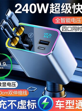 车载充电器伸缩线超级快充2026新款一拖二点烟器192w适用华为小米