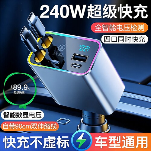 车载充电器伸缩线超级快充2026新款一拖二点烟器192w适用华为小米