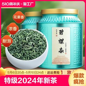 2024春茶新茶特级明前碧螺茶叶苏州高山果香炒青绿茶浓香500g送礼