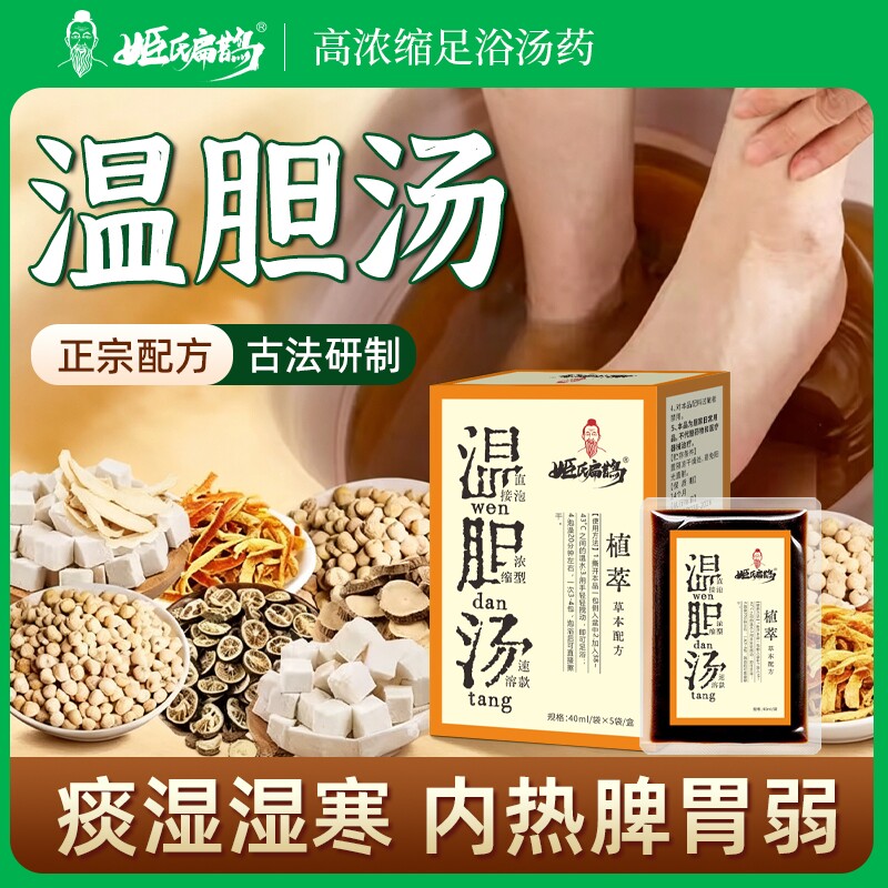 温胆汤泡脚药包艾草泡脚的药包去湿气排毒助睡眠中药藏红花解郁汤