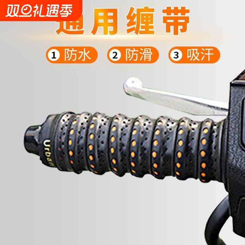 电动车摩托车手把套防滑自行车吸汗车把缠带踏板握把套手把胶套