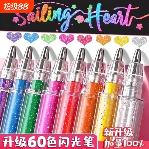 彩色闪光笔学生用儿童闪亮闪粉高光水彩笔啫喱发光流沙银光变色笔记的手帐专用珠光荧光标记笔多色重点画画