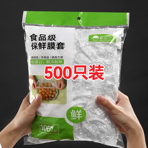 一次性保鲜膜套食品级专用