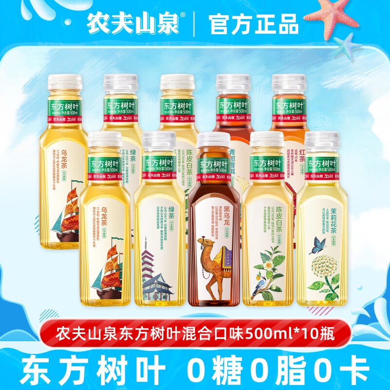 农夫山泉东方树叶500ml*10瓶茉莉花茶青柑普洱无糖茶饮料养生饮品
