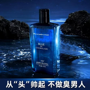蔚蓝男士沐浴露洗发水深度清洁清爽控油清爽不紧绷持久留香