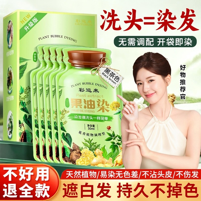 植萃盖白发果油染天然无刺激染发膏不沾头皮绿袋泡泡染膏男女通用,美发护发/假发,彩染,淘宝优惠券,粉丝福利购,淘宝优惠卷