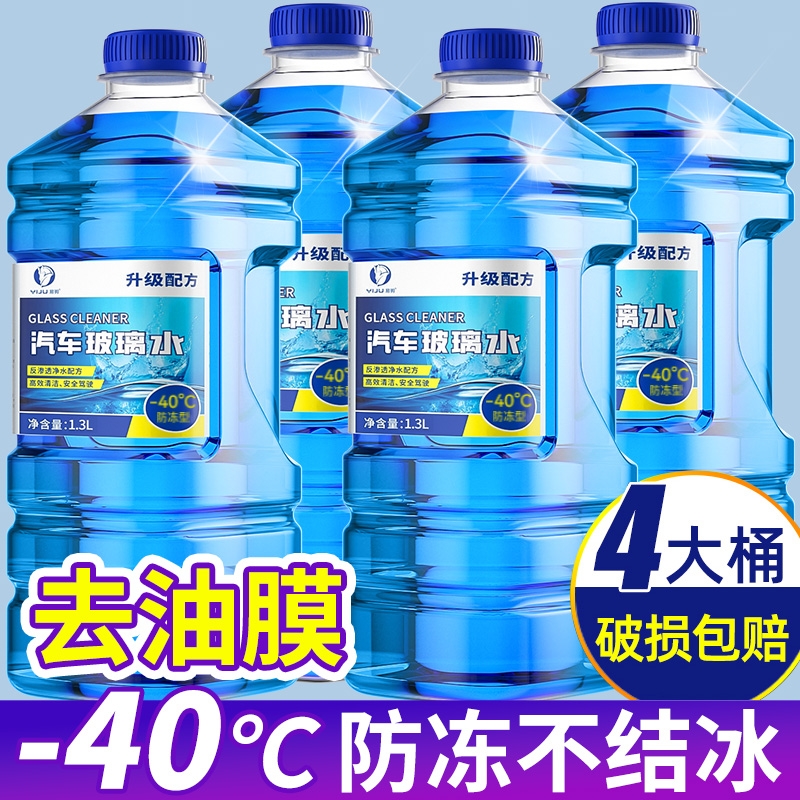 汽车玻璃水防冻零下40冬季车用雨刮水四季通用强力去污去油膜镀晶