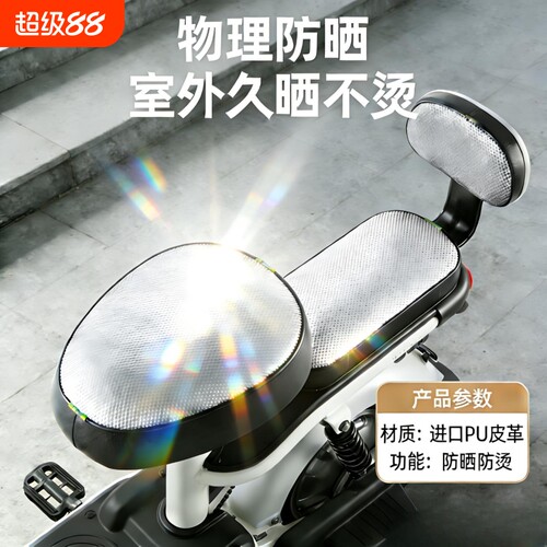 【热销Top3】电动车通用座垫套