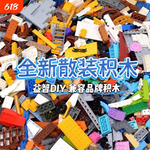 称斤散装小颗粒积木男拼装拼图零配件包马达生日礼物电动底板智力