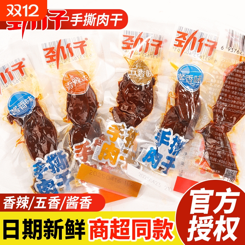劲仔手撕肉干香辣味好吃零食麻辣湖南特产小吃休闲食品独立包装