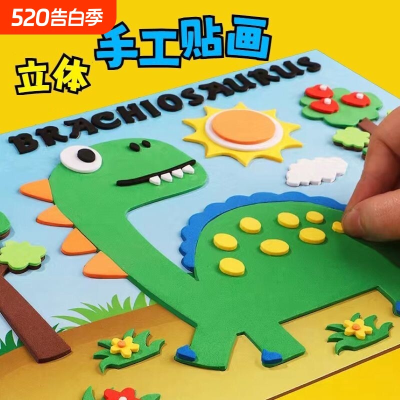 儿童立体贴画3d贴纸手工diy玩具幼儿园制作材料女孩子艺品做粘贴