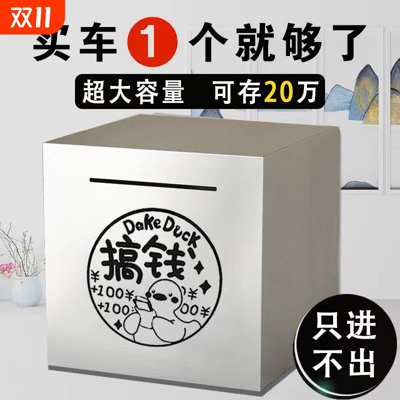 新款不锈钢储蓄罐|超2.4万次加购