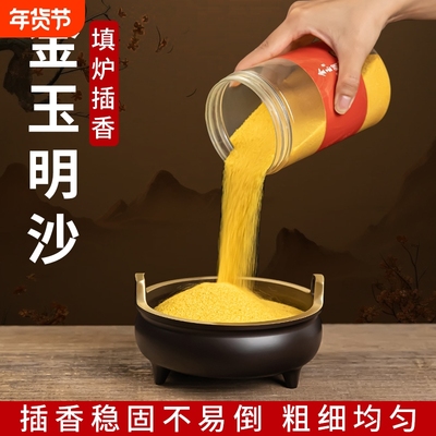 香炉专用沙家用室内金刚砂沙子金沙金砂香灰粉上香插香金玉明沙