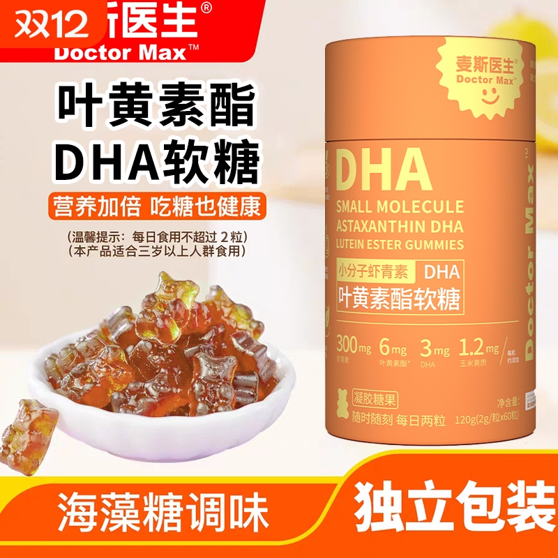 麦斯医生小分子虾青素DHA叶黄素酯软糖120g/盒0小包装玉米健康