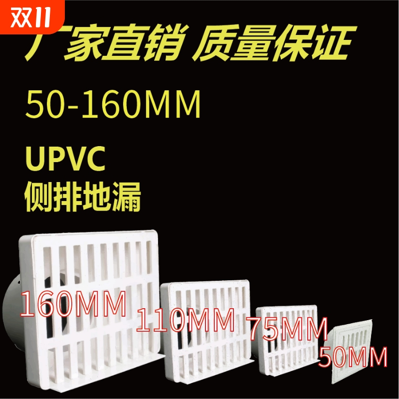 PVC排水管50侧排地漏下水口墙角地漏75网格盖子110 160篦子片加厚