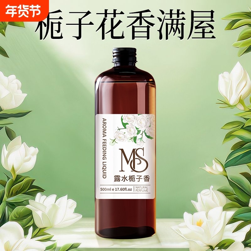栀子花香薰精油补充液卧室内家用大瓶持久厕所卫生间香氛酒店高级,洗护清洁剂/卫生巾/纸/香薰,香薰香料,淘宝优惠券,粉丝福利购,淘宝优惠卷