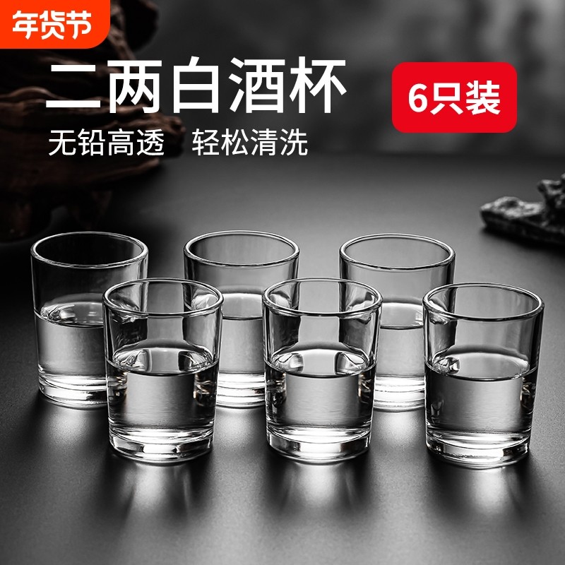 乐唯诗二两白酒杯家用无铅玻璃大号酒店酒杯超厚2两饭店烈酒杯,餐饮具,白酒杯,淘宝优惠券,粉丝福利购,淘宝优惠卷