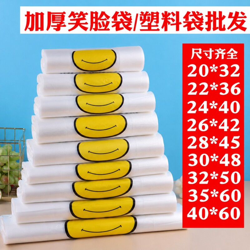 食品级笑脸塑料袋加厚图片