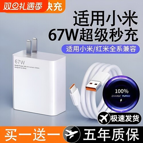 适用手机小米充电器快充67w原装13/12/11UItra超级闪充120w红米note11/10/12pro正品mix455w33wk60k50k40插头