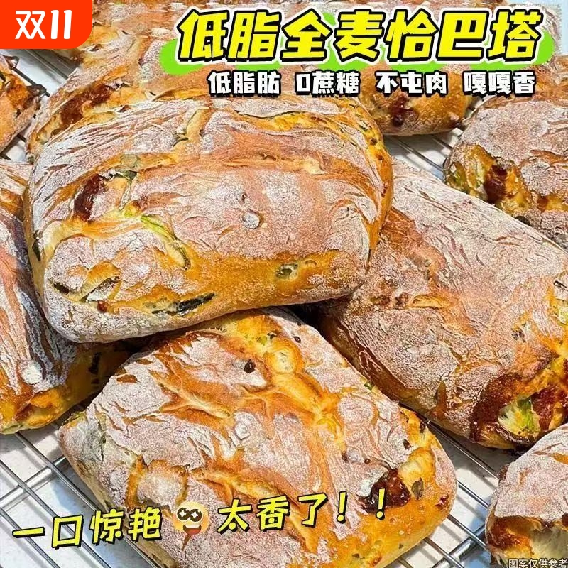 恰巴塔全麦面包无蔗糖食品健身代餐粗粮解馋零食
