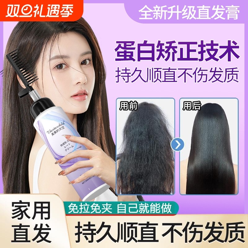 直发膏蛋白矫正免拉家用一梳直软化剂头发刘海柔顺剂毛躁拉直定型