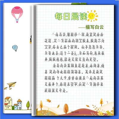 一二三年级每日晨读美文语文早读小学生上册下册年级阅读课外书必读扩句法337法打卡表新版2025优美句子作文素材大全好词好句