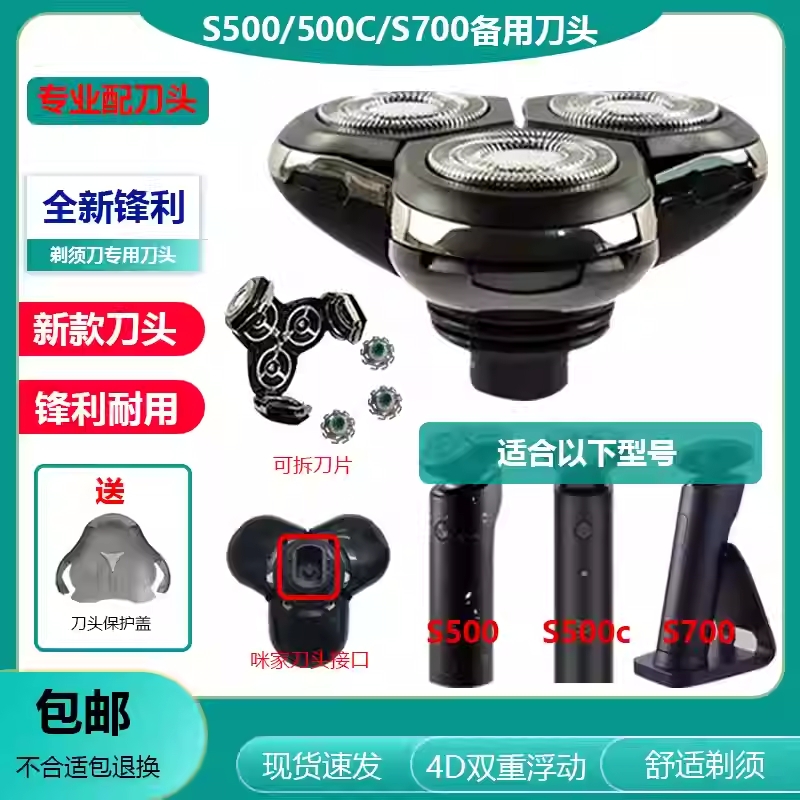 【米家有品专用】通用电动剃须刀头-适配S500/S500C|易拆洗