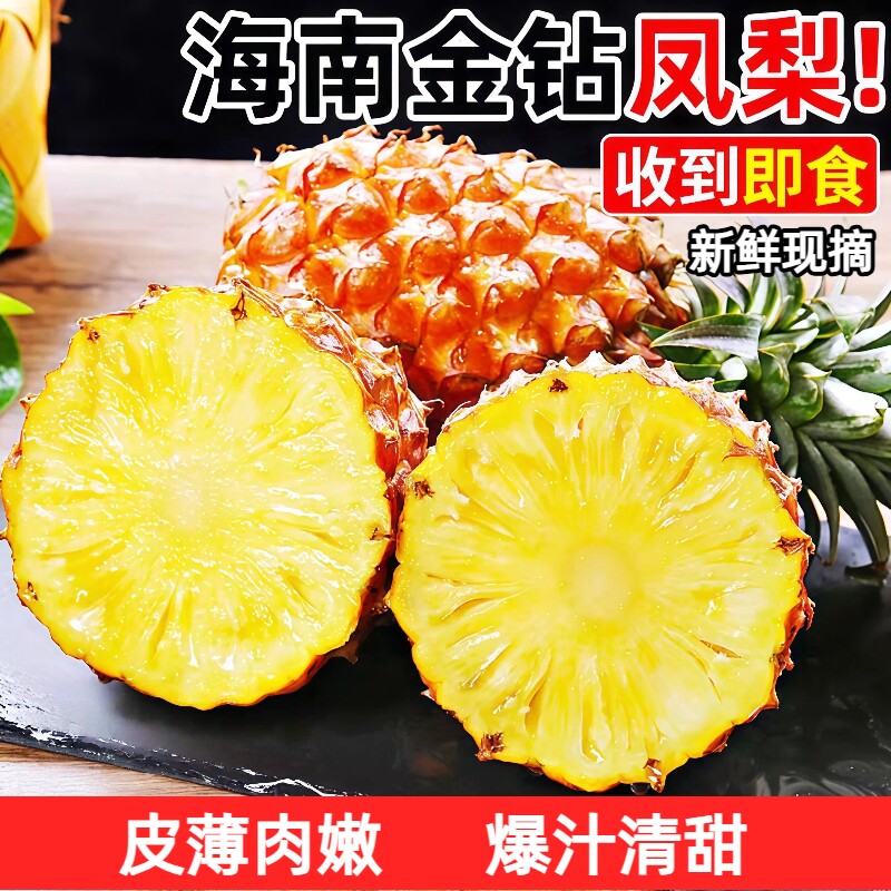 正宗海南金钻凤梨树上熟当季新鲜水果脆甜多汁手撕香水菠萝自然熟