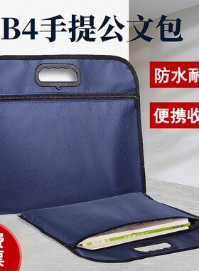 B4公文包手提袋文件袋男士办公包帆布大容量商务收纳袋办公手提手拎包防水袋学习牛津布会议资料袋双层便携