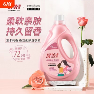 舒蕾波卡莉香香氛柔护洗衣液 2kg/瓶深层洁净持久留香