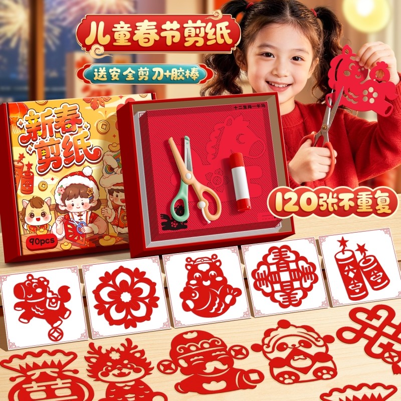 2026马年剪纸工具套装中国风窗花纸儿童元旦diy手工制作春节窗花彩纸纸张生肖,文具电教/文化用品/商务用品,折纸/手工纸/衍纸,淘宝优惠券,粉丝福利购,淘宝优惠卷