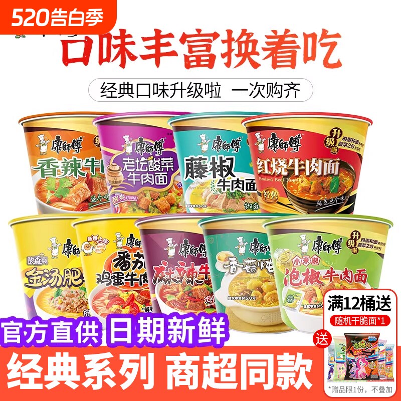康师傅方便面桶装泡面红烧牛肉面川渝泡椒速食品整箱酸辣香辣麻辣