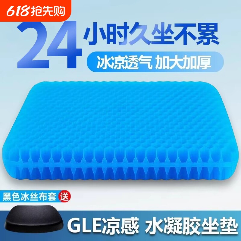 夏季蜂窝凝胶汽车坐垫冰丝四季通用办公室座垫硅胶透气凉屁垫车用