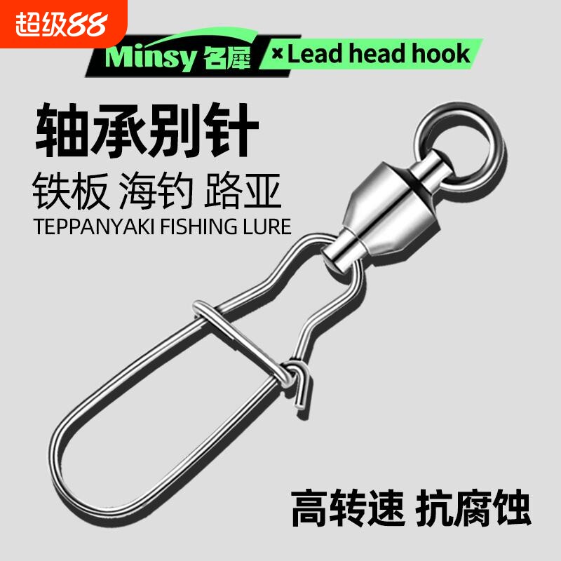 名犀八字环连接器快速路亚301不锈钢轴承8字环别针海钓鱼高速铁板