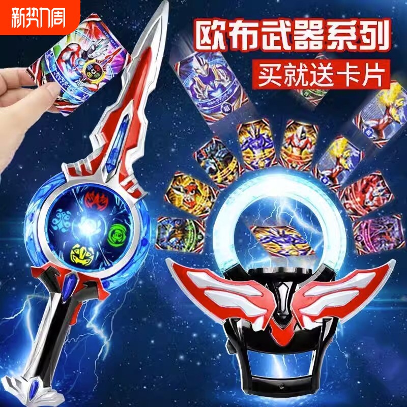 欧布感应圣剑圆环变身器召唤器武器全套玩具套装儿童礼物的人偶