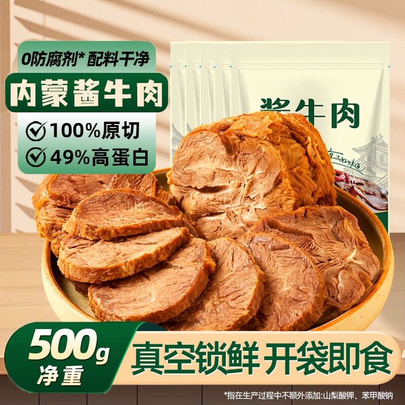 草原酱牛肉内蒙特产卤牛肉即食下酒菜代餐肉类熟食品开袋即食