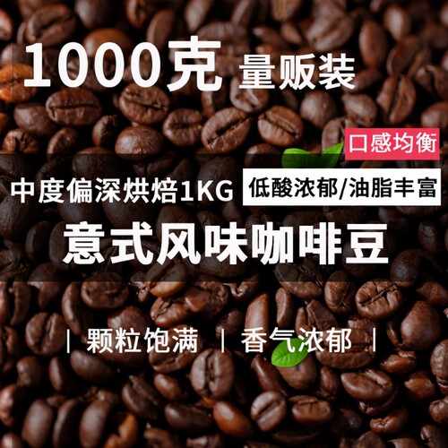 云南意式拼配风味咖啡豆商用1kg