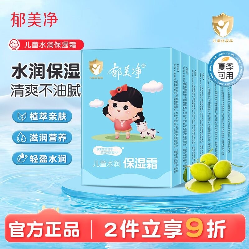 郁美净儿童宝宝霜润肤霜正品袋装滋润保湿婴儿国货水润保湿霜25g