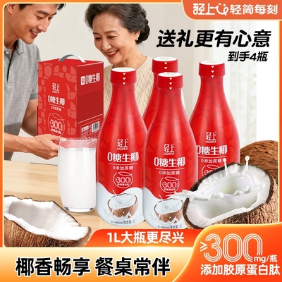 轻上0糖生椰椰汁1L大瓶装