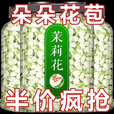 茉莉花茶新花蕾茉莉花苞茶茉莉干花清香型玫瑰菊花枸杞泡茶苿莉花