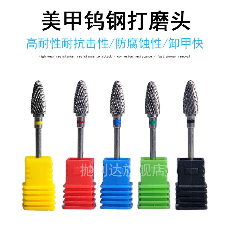 钨钢美甲打磨头小型打磨机钻头电动牙机刀头2.35mm铣刀卸指甲工具图片
