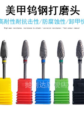 钨钢美甲打磨头小型打磨机钻头电动牙机刀头2.35mm铣刀卸指甲工具