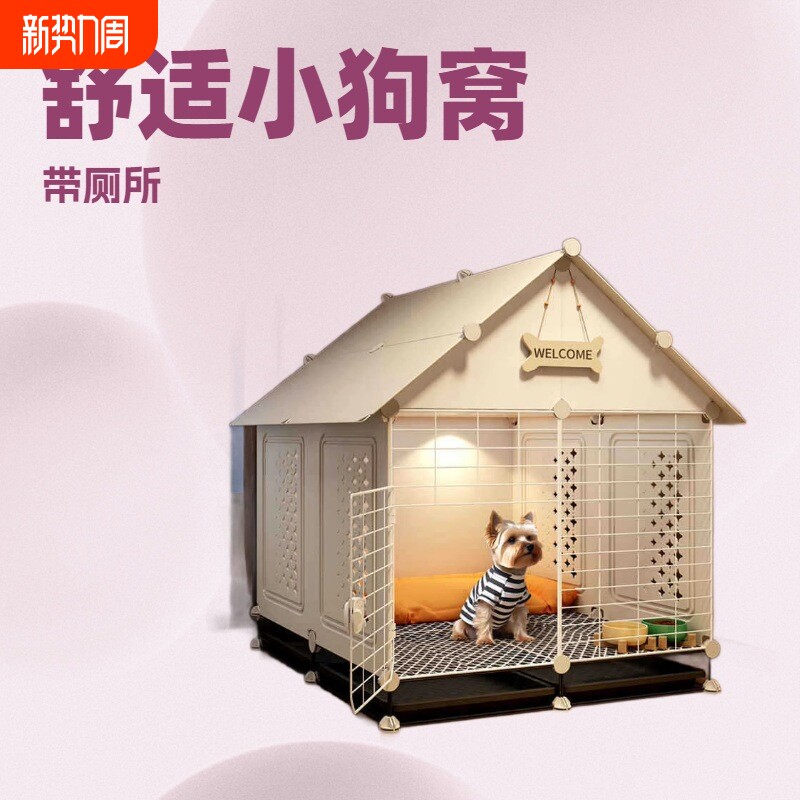 R7B狗笼子小型犬狗窝一室一厅一卫狗别墅室内家用带厕所比熊泰迪