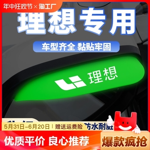 饰用品反光晴雨挡 L9汽车后视镜雨眉倒车镜挡雨板装 适用理想L7