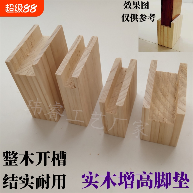 实木增高床脚桌腿垫高床腿垫块沙发脚家具垫高块茶几加高柜脚方块